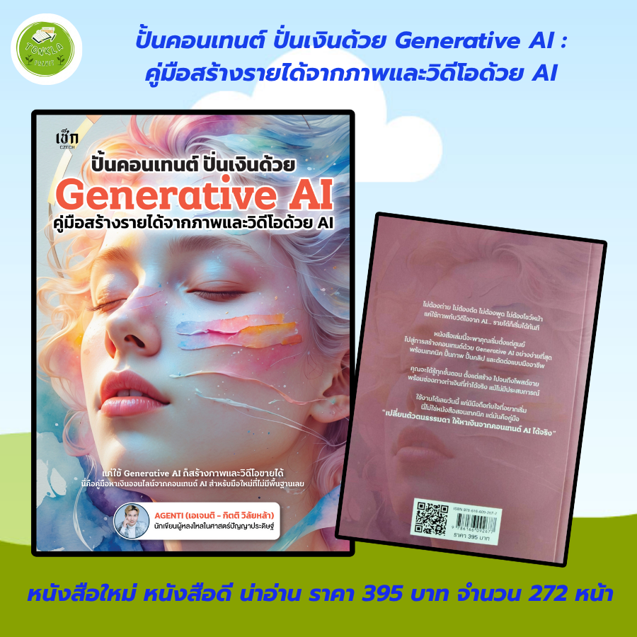 Book: Create Content, Make Money with Generative Ai. a Guide to Creating Income from Images and Videos with Ai.