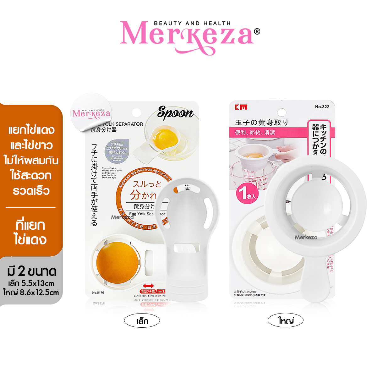 Merkeza Egg Separator ที่แยกไข่ อุปกรณ์ ทำขนม ช้อน เครื่องมือ ทำอาหาร เครื่องครัว เบเกอร์รี่ พลาสติก ที่กรอง ของใช้ ในบ้าน ตีไข่ ราคา 62 บาท*ส่งฟรี