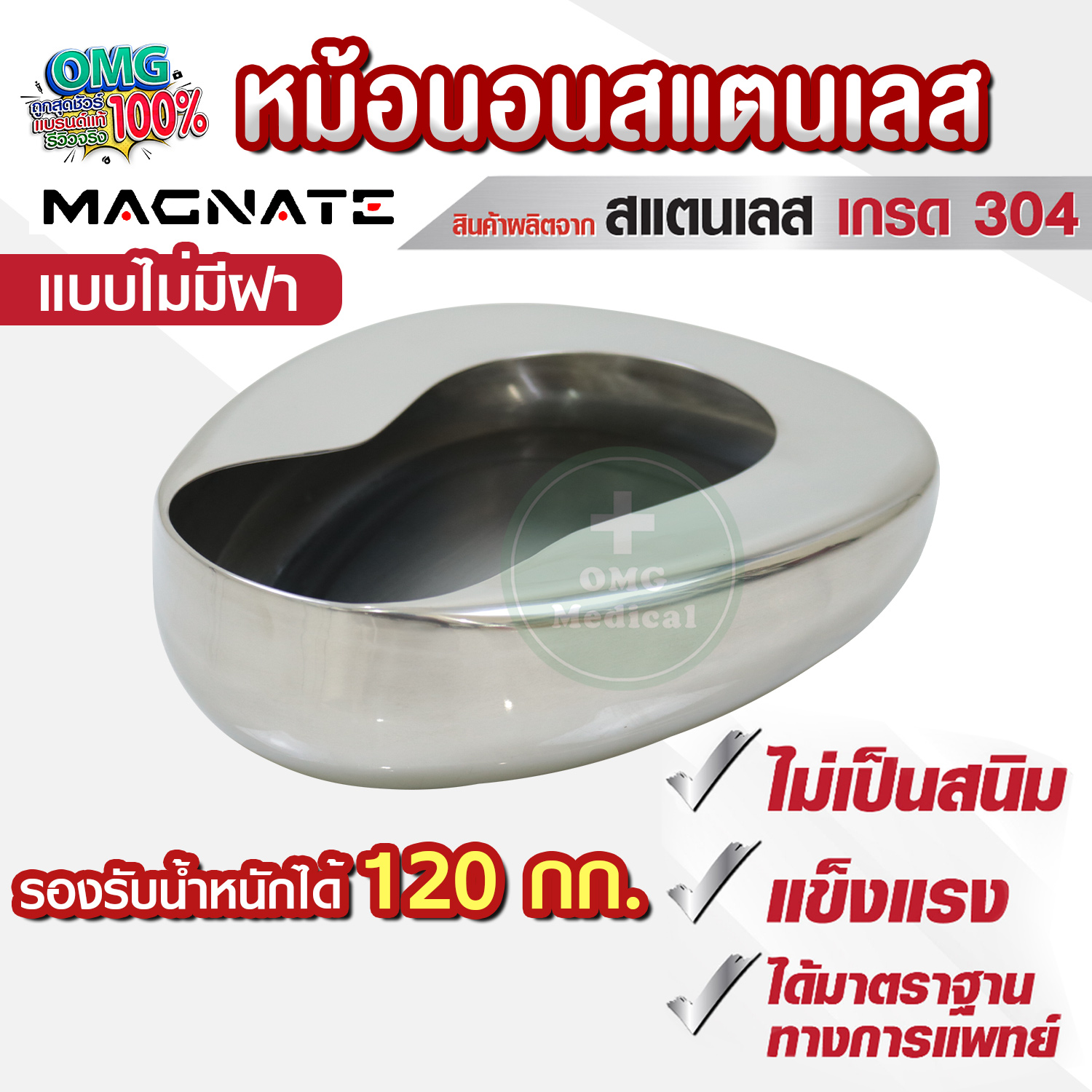 Stainless steel adult bedpan ราคา 259 บาท*ส่งฟรี
