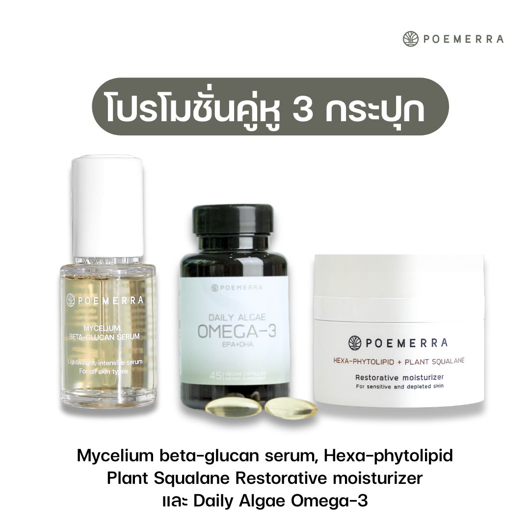 Mycelium beta-glucan serum + Hexa-phytolipid Plant Squalane Restorative moisturizer + Daily Algae Omega-3 ราคา 4,088 บาท*ส่งฟรี