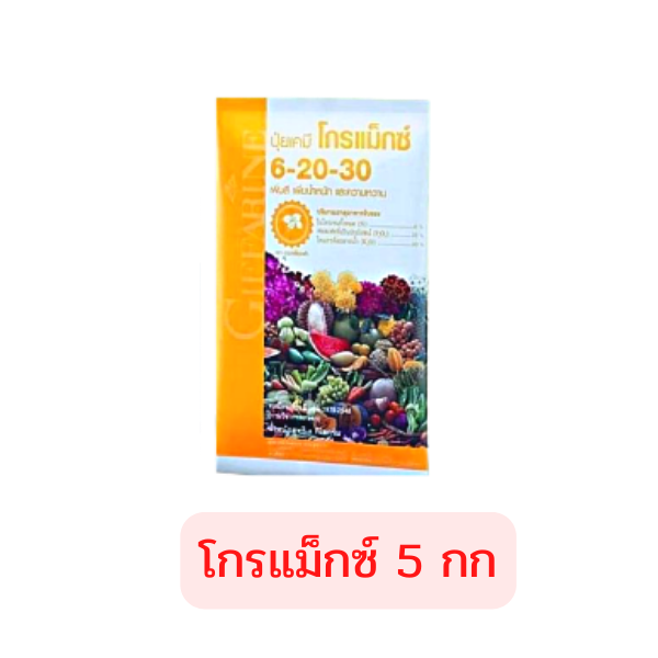 Fertilizer, powder fertilizer, water fertilizer, Flake fertilizer 6-20-30 1G (sack), borocal (boron-calcium ราคา 180 บาท*ส่งฟรี
