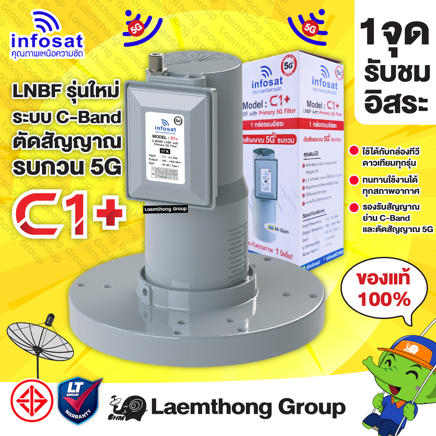 infosat lnb c1+ 5g filter c-band หัวรับดาวเทียม 1จุด (ตัดสัญญาณ 5G) : laemthong group