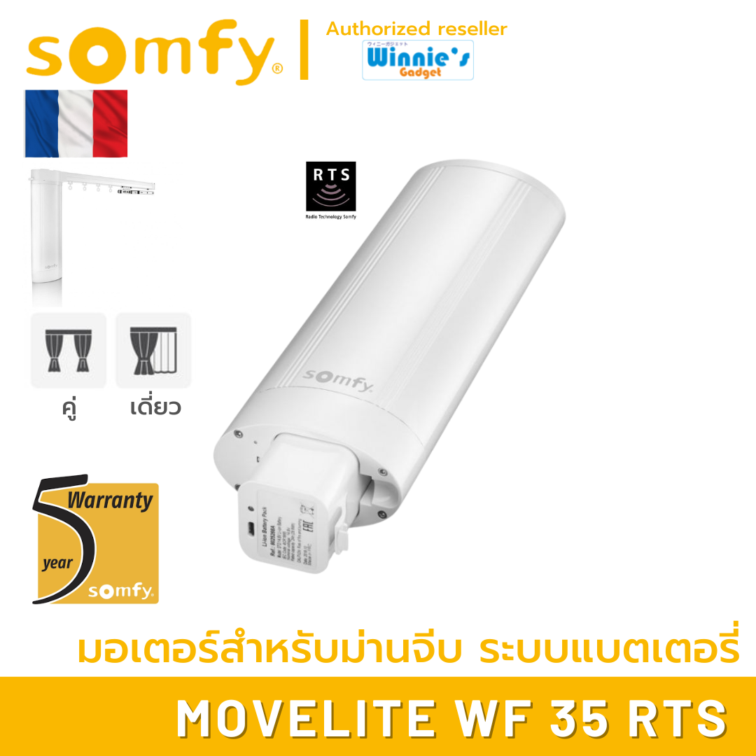 Somfy MOVELITE WF 35 RTS cordless electric motor battery system for pleated curtains No. 1 motor imported from France ราคา 12,900 บาท*ส่งฟรี