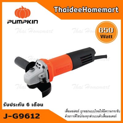 PUMPKIN เครื่องเจียร์ไฟฟ้า 4 นิ้ว รุ่น J-G9612(50175) (650วัตต์) รับประกันศูนย์ 6 เดือน