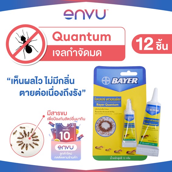 Quantum เจลกำจัดมด ควอนตั้ม 12 กรัม (แพ็ก 12) (เหยื่อกำจัดมด เจลกำจัดมด ไล่มด กำจัดมด ยาฆ่ามด ผลิตภัณฑ์กำจัดมด กำจัดแมลง เจลฆ่ามด) ราคา 2,490 บาท*ส่งฟรี