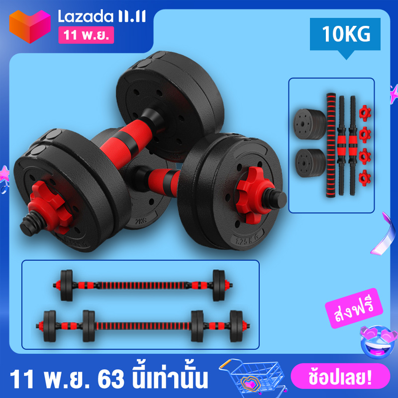 HTO Shop DUMBBELL ดัมเบลปรับน้ำหนัก PVC ดัมเบลคู่ ยกน้ำหนัก มี 10kg, ขายเป็นคู่ มีข้างละ 5kg