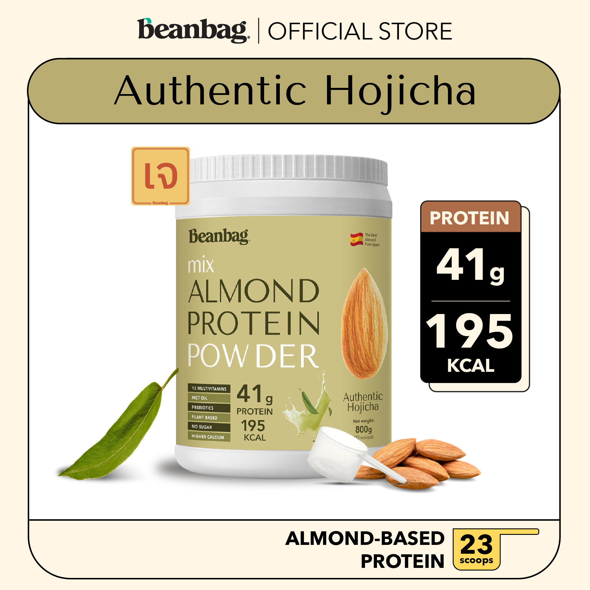 Beanbag Mix Almond Protein เครื่องดื่มโปรตีนอัลมอนด์และโปรตีนพืชรวม 5 ชนิด รส Authentic Hojicha 800g รสชาโฮจิฉะดั้งเดิม ราคา 1,720 บาท*ส่งฟรี
