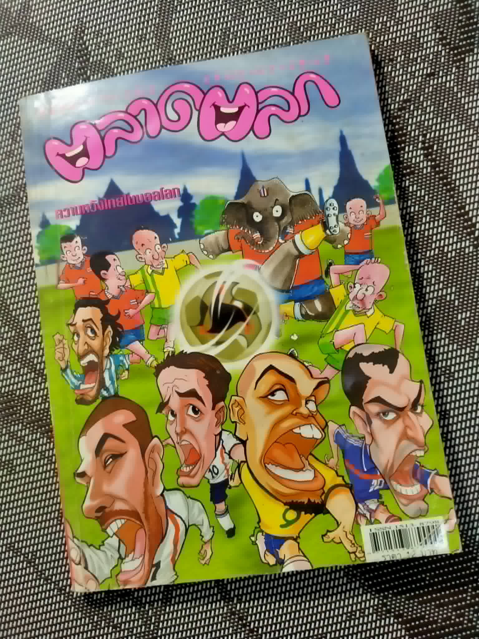 Ct1 Second-Hand Comic Books, Cheap Price, Condition 50-90%, Great Fun, Selling Laughter for Little Ones, Funny Market, Ngu Hih, Price According to Condition. ราคา  7 บาท*ส่งฟรี