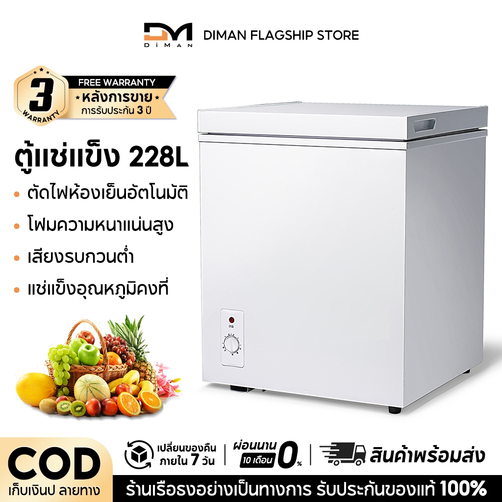 Diman Index Freezer, Freezer, Freezer Refrigerator Freezer Refrigerator, Capacity 138/178/228 Liters, Freezer, Top-Freezer Refrigerator, Top-Freezer Refrigerator, Large Freezer, Food Freezer ราคา 2,951 บาท*ส่งฟรี