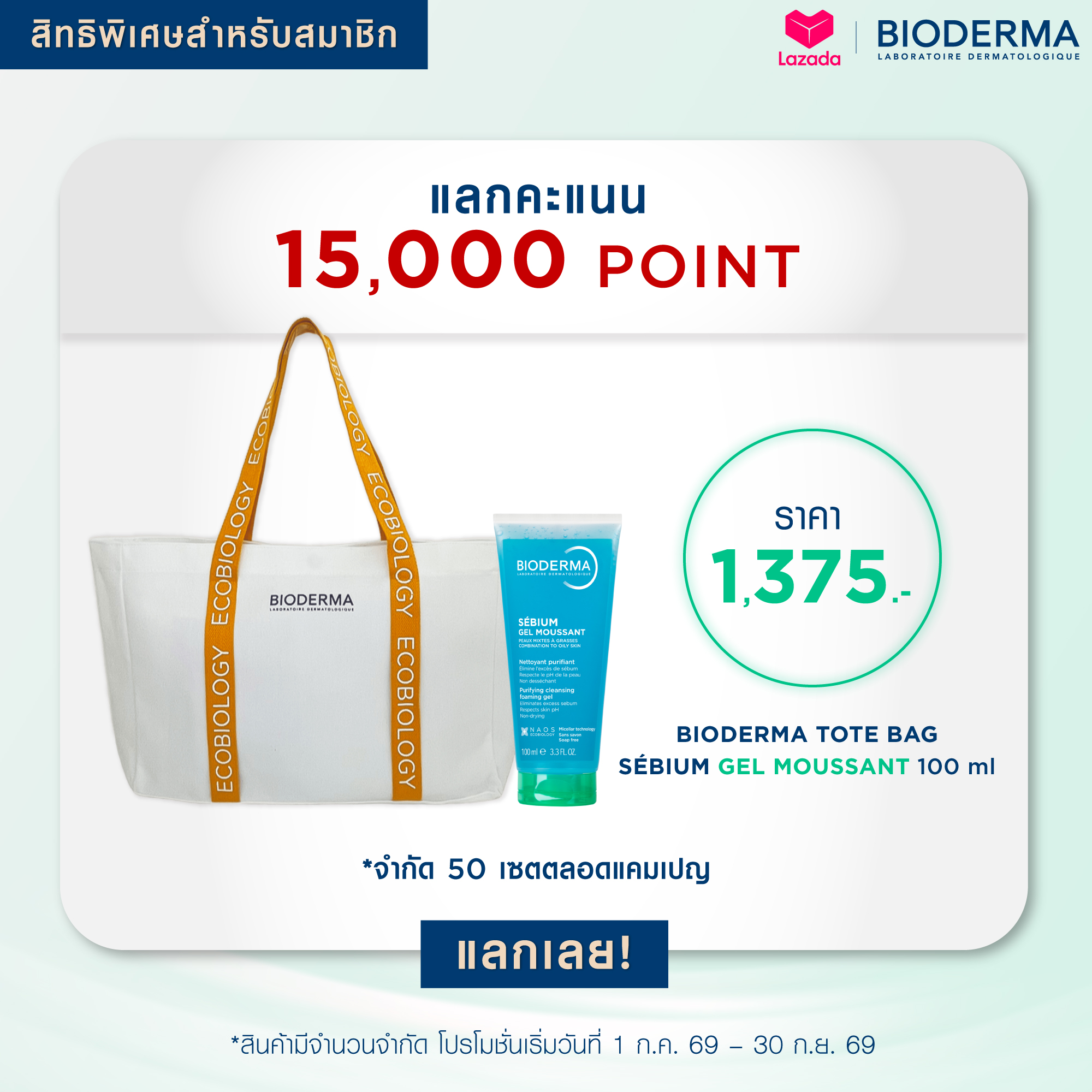[Membership] Bioderma Sebium Gel Moussant 100 ml Facial Cleansing Gel Reduces Acne Bacteria Accumulation + Bioderma Bag, Total Value 1,375. ราคา 1,375 บาท*ส่งฟรี