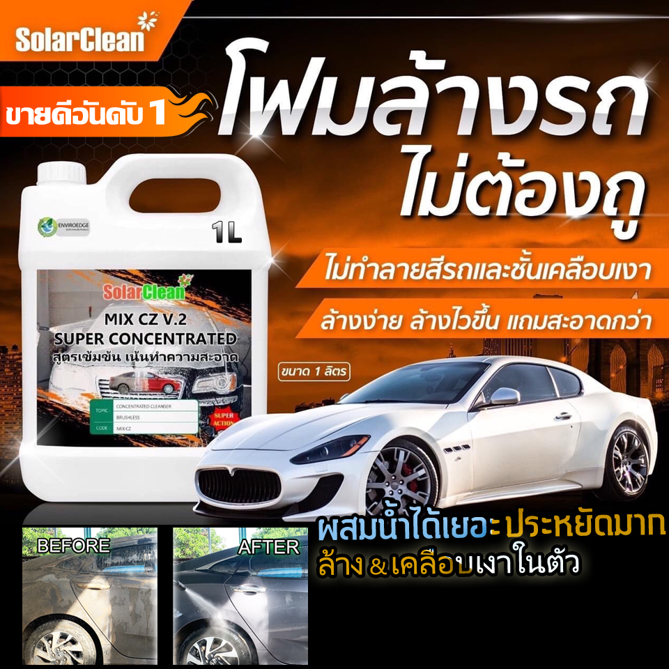 โฟมล้างรถไม่ต้องถู สูตรเข้มข้น ผสมเคลือบเงา 1 ลิตร โฟมล้างรถ น้ำยาล้างรถไม่ต้องถู Foam Car Wash