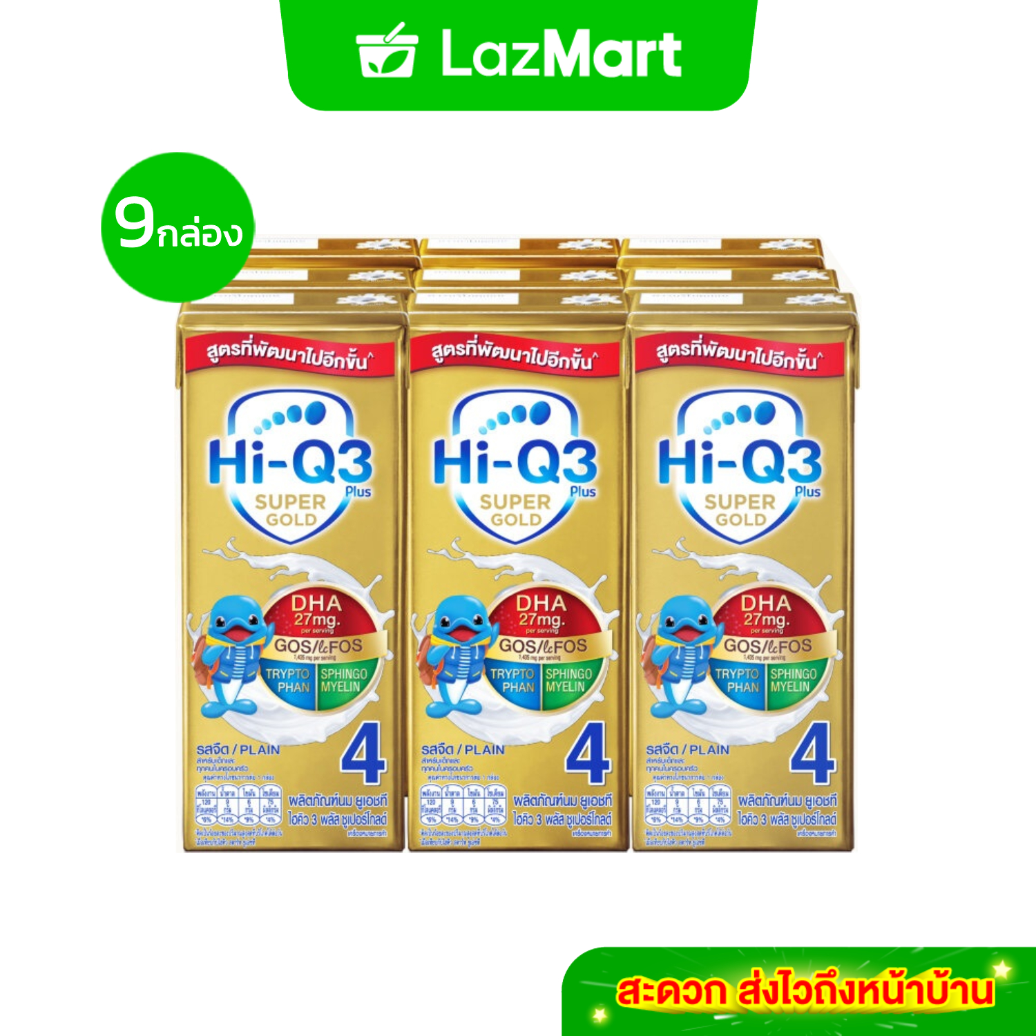 นมกล่อง นมยูเอชที นมไฮคิวสูตร4 3พลัส ซูเปอร์โกลด์ รสจืด 180 มล (9 กล่อง) นม UHT HiQ Super Gold UHT ไฮคิวสูตร4 ราคา 253 บาท*ส่งฟรี