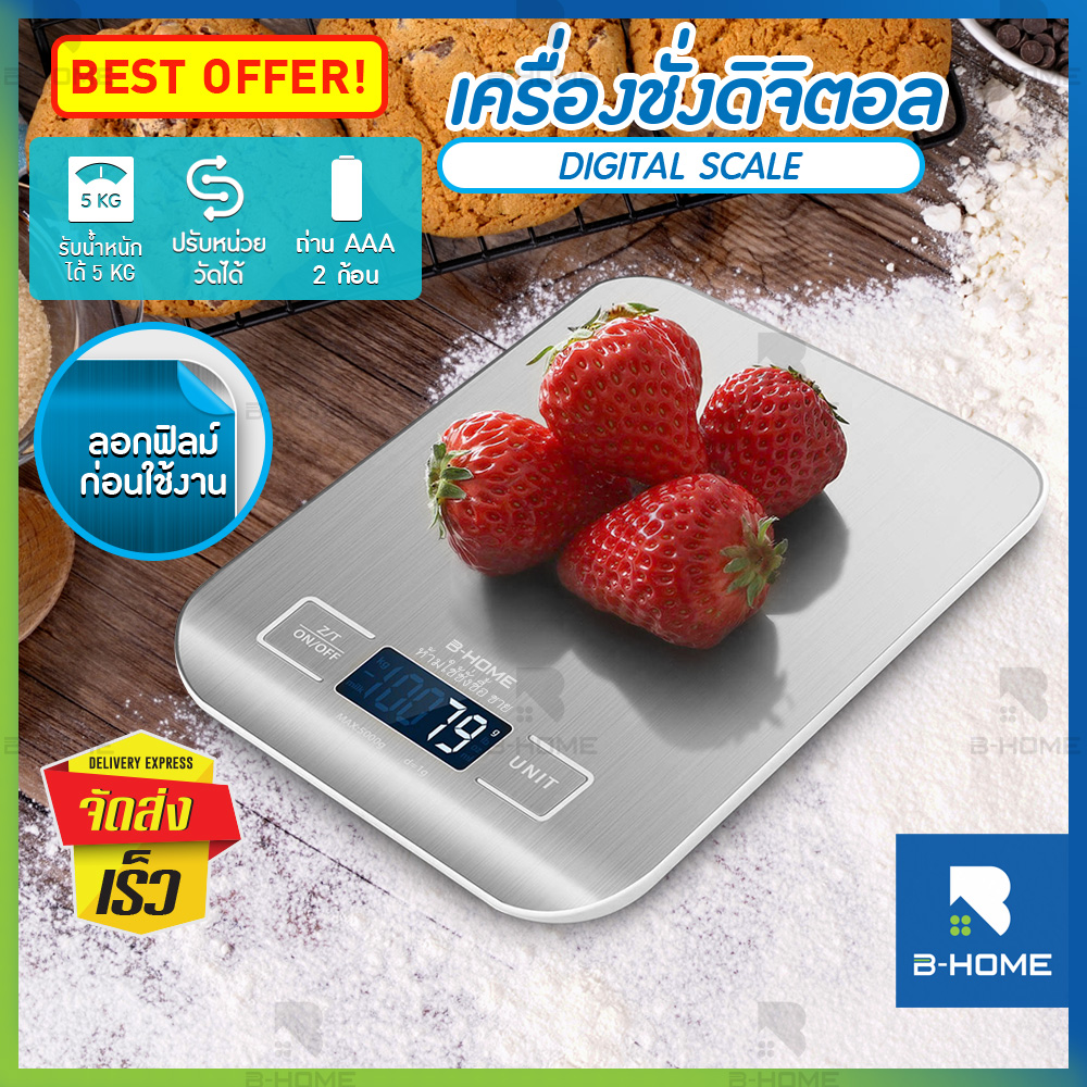 เครื่องชั่งอาหาร ดิจิตอล B Home ตาชั่งดิจิตอล ที่ชั่ง ดิจิตอล digital แบบพกพา Kitchen Digital Scale สูงสุด 5 กิโลกรัม เครื่องชั่งอาหารดิจิตอล ผิวหน้าสแตนเลส แถมถ่าน AAA 2 ก้อน // KC-KS1-G --02 ราคา 189 บาท*ส่งฟรี