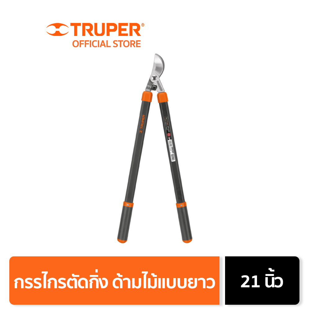 TRUPER 18392 กรรไกรตัดกิ่งด้ามไม้ยาว 21 นิ้ว ราคา 1,140 บาท*ส่งฟรี