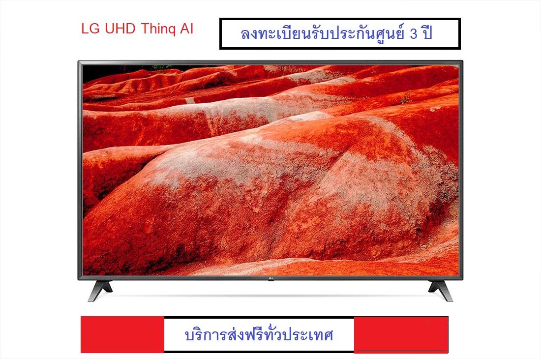 LG UHD TV Thinq AI รุ่น 75UM7500PTA ขนาด 75 นิ้ว (75UM7500)