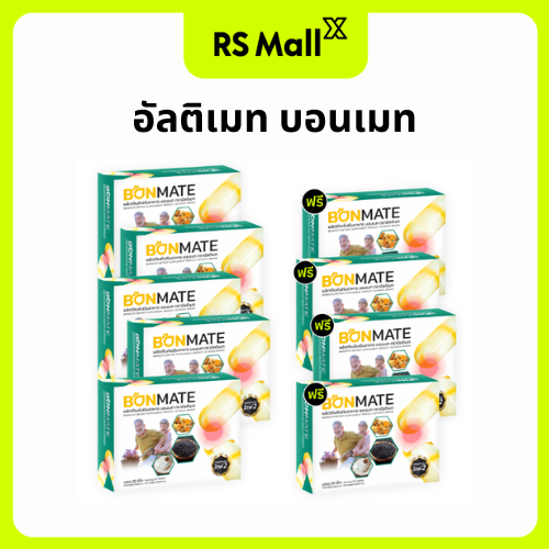 ULTIMATE BONMATE (อัลติเมท บอนเมท) น้ำมันงาดำสกัดเย็น ขมิ้นชัน คอลลาเจนไทพ์ ทู จำนวน 5 แถม 4 กล่อง ราคา 1,990 บาท*ส่งฟรี