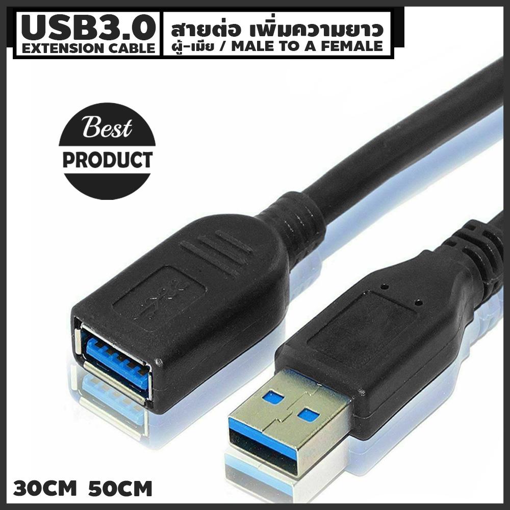 USB 3.0 ความเร็วสูงพิเศษ AM AF ส่วนต่อขยายสายเคเบิ้ล 30 ซม. / 50 ซม