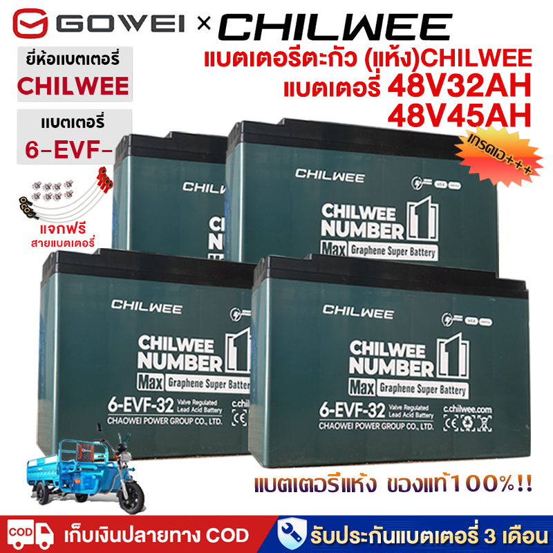 Gowei Electric Motorcycle Battery, 12V Battery, 32Ah 45Ah Motorcycle Battery Battery for Electric Tricycles, One Piece, 6-Evf-32/45, 12V Battery, Motorcycle Chilwee, 100% Genuine. ราคา 1,990 บาท*ส่งฟรี