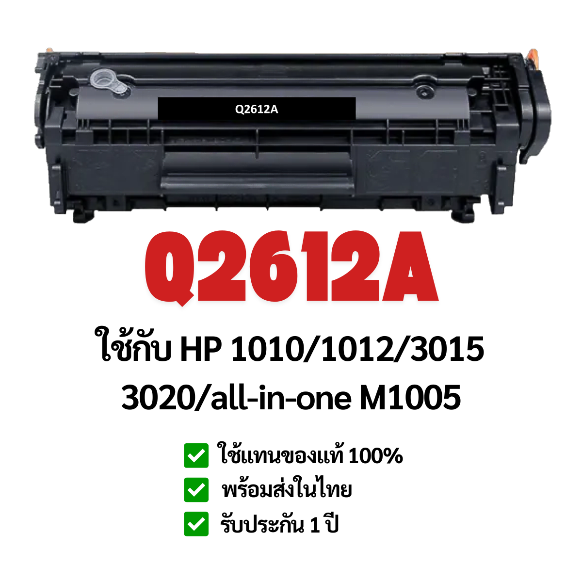 Q2612A (12A) Hp12A Q2612 2612A 12A Laser Toner Ink Q2612A Ink Cartridge for Use with Laserjet 1022Nw / Laserjet 1010 / Laserjet 1022 / Laserjet 1022N Printers ราคา 136 บาท*ส่งฟรี