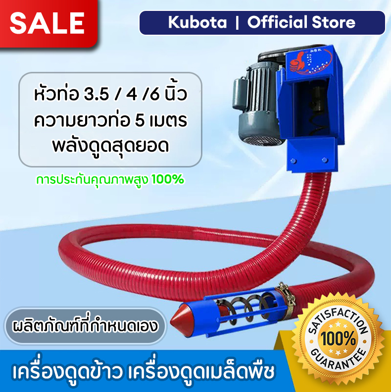 【Pre-Sale】Seed Suction Machine, Agricultural Land, Rice Harvester Single Pipe Motorized Rice Suction Machine, Screw Conveyor, Car-Mounted Seed Suction Pump, 220V 50Hz, Pipe Head 3.5/4/6 Inches, Pipe Length 3/5/10 Meters (Product Has a 3-Year Warranty) ราคา 20,800 บาท*ส่งฟรี