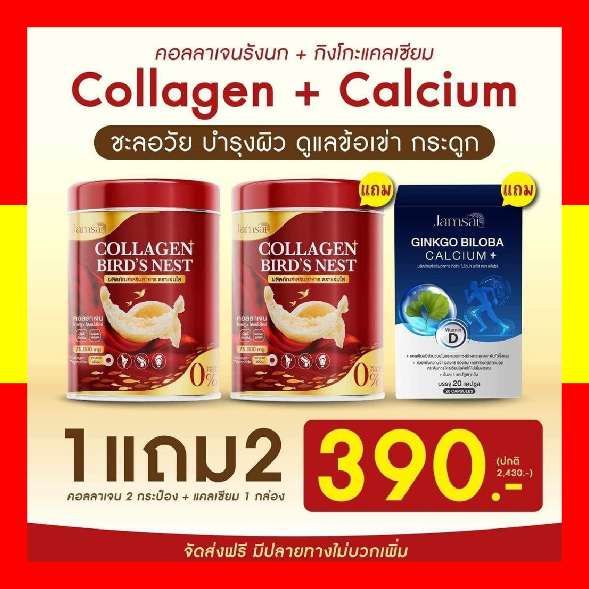 Jamsai collagen BIRD'S NEST 1 get 2 collagen collagen with real nest imported from Japan and ready to ship. ราคา 390 บาท*ส่งฟรี