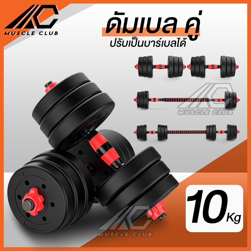 ชุดดัมเบล ชุด Dumbbell และ Barbell ออกกำลังกาย ดัมเบล 10-20KG