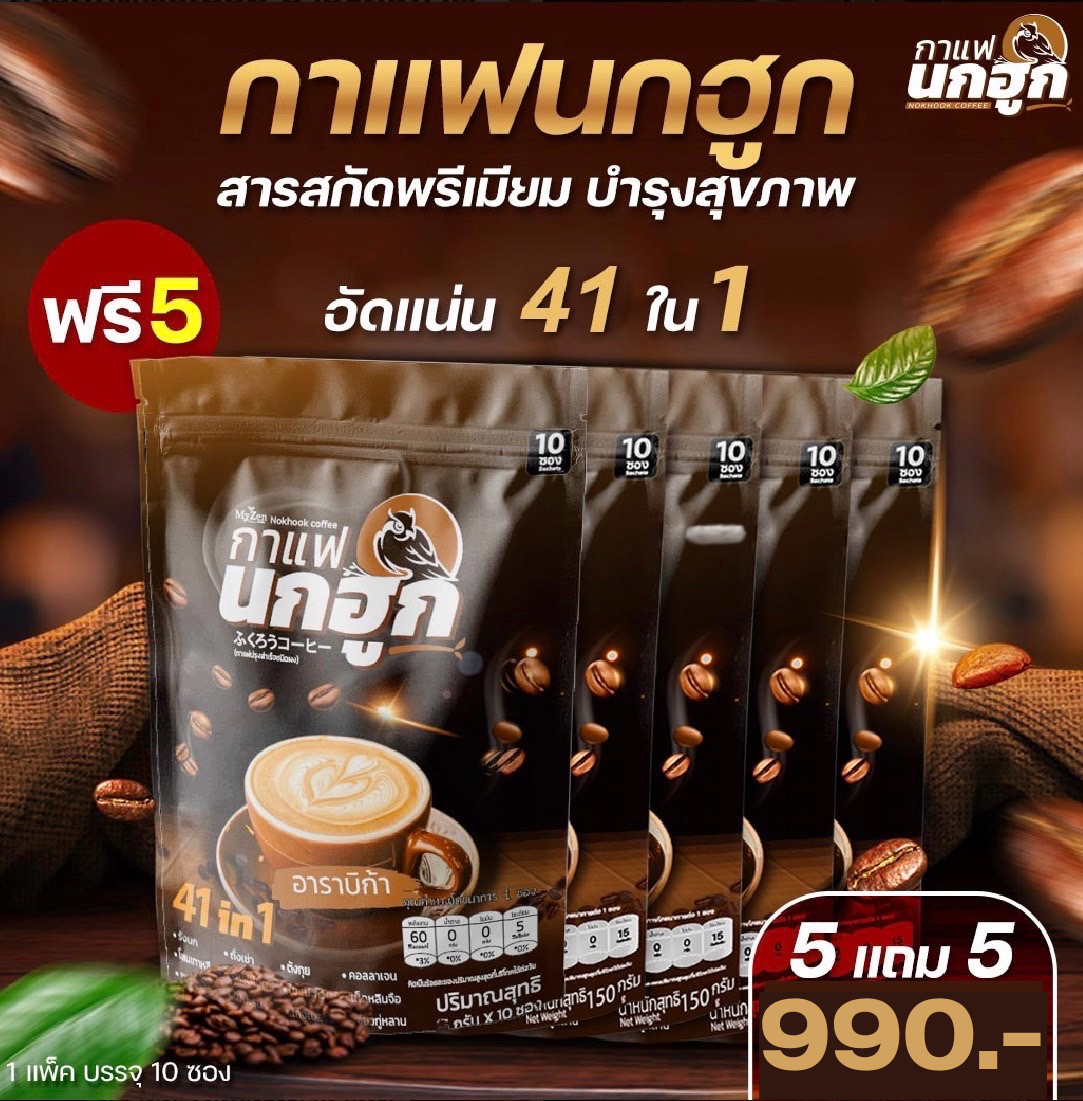 Coffee Owl Health coffee 41 in 1 complete care in one sachet ราคา 890 บาท*ส่งฟรี