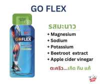 โกเฟล็กซ์ (GoFlex) เครื่องดื่มแก้ตะคริว Shot Drink with MAGNESIUM