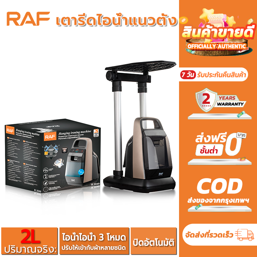 RAF เตารีดไอน้ำยืน เครื่องรีดผ้าแบบมือถือ กำลังไฟสูง 2500w พร้อมเตารีดไอน้ำแนวตั้งแบบแขวน เตารีดไอน้ำยืน เครื่องรีดผ้าแบบมือถือ ถังเก็บน้ําความจุขนาดใหญ่ 2L ราคา 4,799 บาท*ส่งฟรี