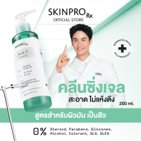 SKINPRO Rx Acne X Cleansing Gel  200 ml. เจลล้างหน้า ผิวมัน  ไซส์ใหญ่