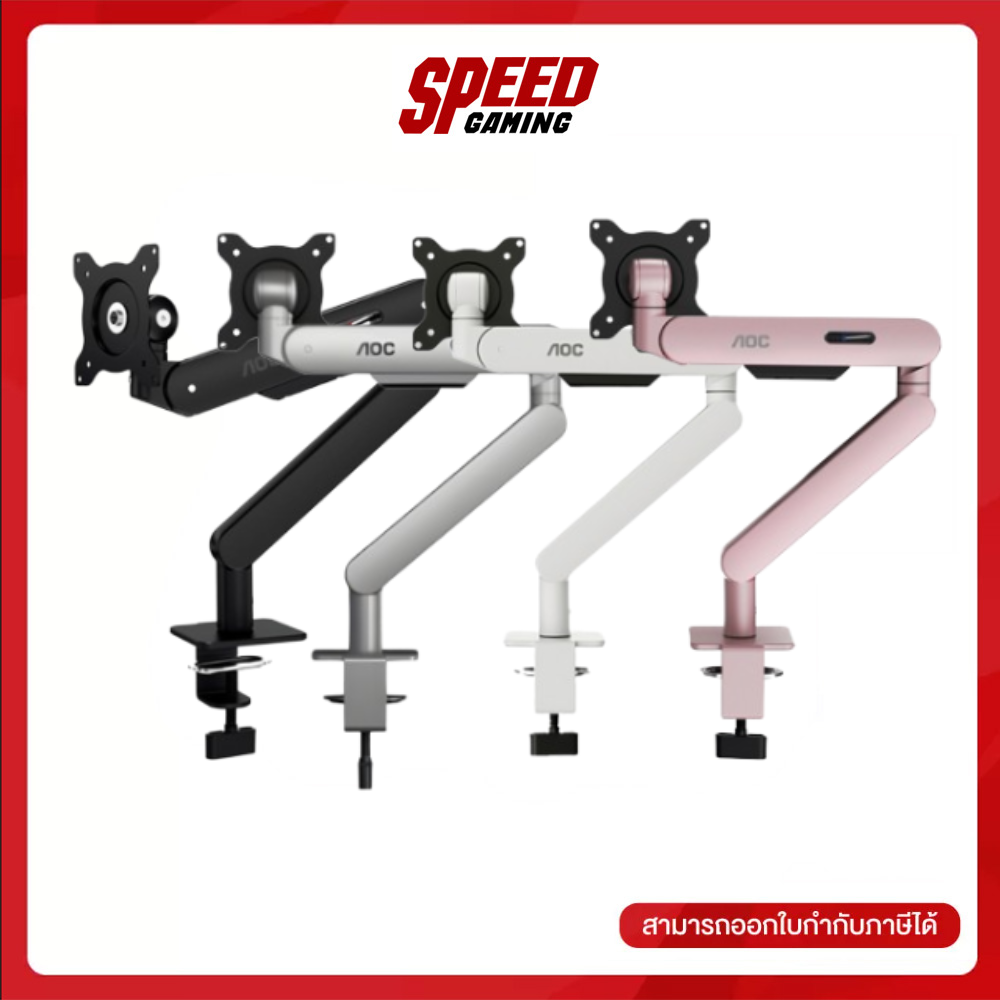 AOC AM400 SINGLE MONITOR ARM (ขาจับจอ) By Speed Gaming ราคา 1,690 บาท*ส่งฟรี