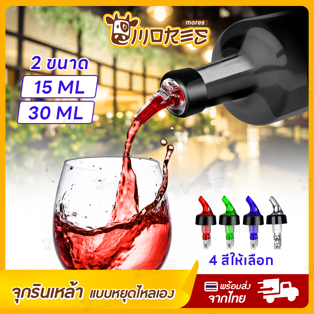 จุกเทเหล้า จุกเทวิสกี้ B-HOME จุกรินเห้ลา แบบหยุดไหลเอง 15 / 30 ml. จุกเท สุรา วิสกี้ น้ำ จุกรินเหล้า จุกรินเครื่องดื่ม ที่รินสุรา Measure bar drinks จุกเห้ลา จุกรินเห้ลา 30 ml // KC-WPOUR ราคา 25 บาท*ส่งฟรี