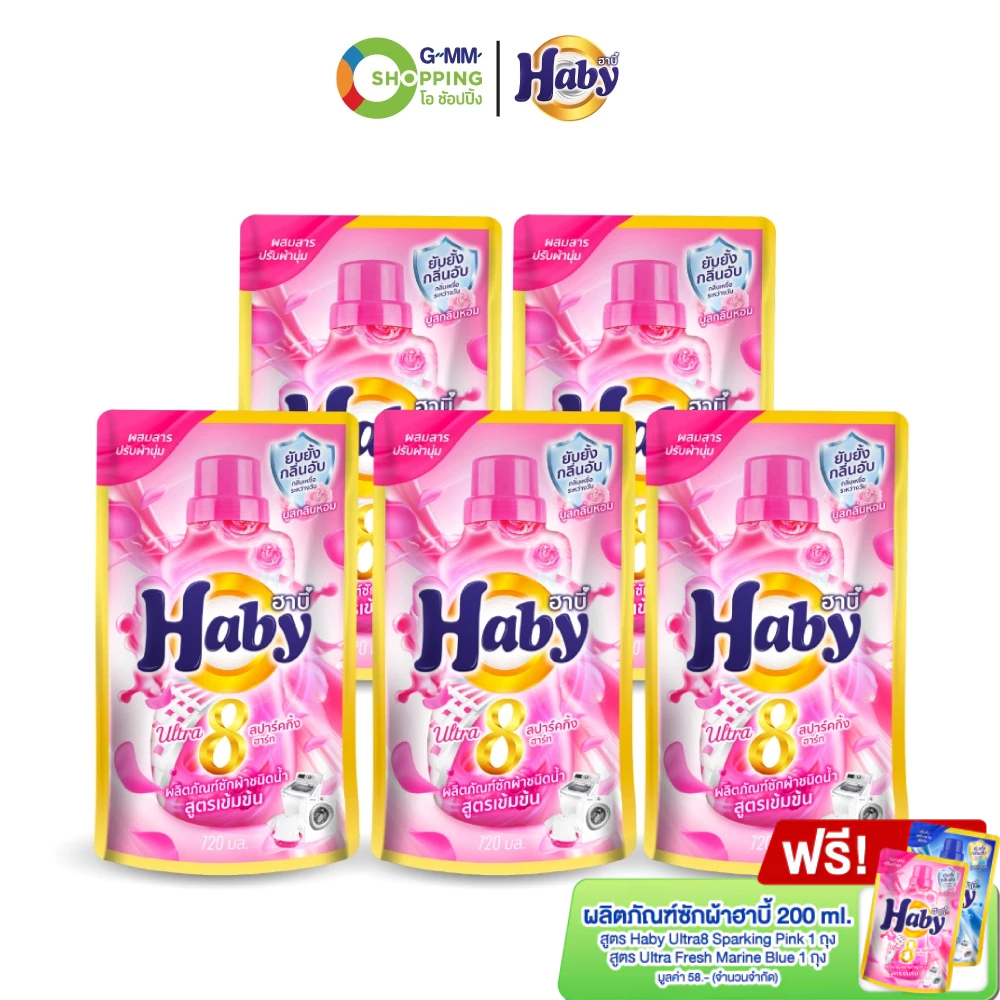 Haby ฮาบี้ น้ำยาซักผ้าสูตรเข้มข้น อัลตรา 8 สปาร์คกิ้ง ฮาร์ท สีชมพู 720 ml แพ็ค 5 (จำกัด 2 เซต/คำสั่งซื้อ)#129689 ราคา 330 บาท*ส่งฟรี