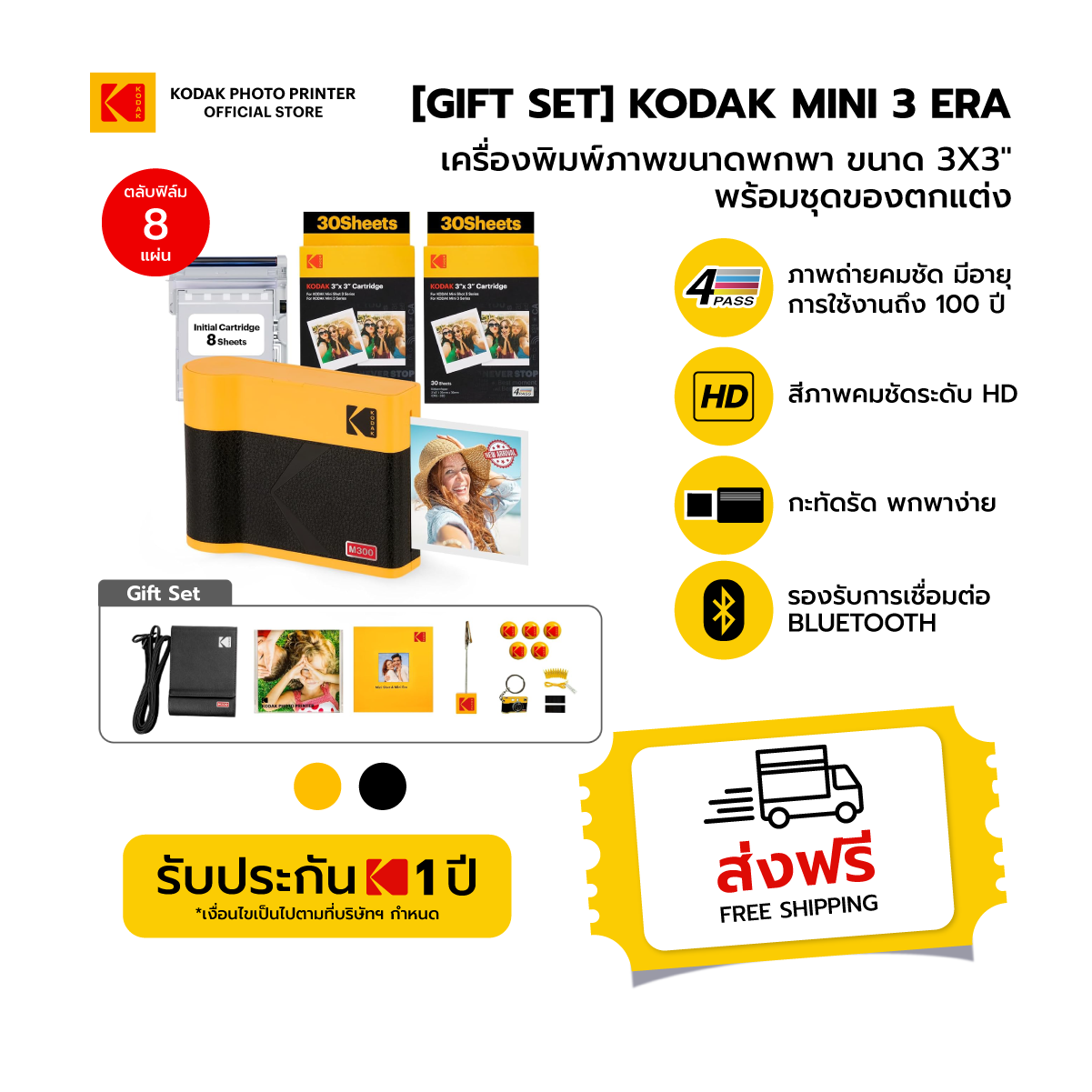 [Gift Set] Kodak Mini 3 ERA เครื่องพิมพ์ภาพขนาดพกพา พร้อมชุดของตกแต่ง ปรินท์รูปทันทีผ่าน Bluetooth ราคา 8,529 บาท*ส่งฟรี