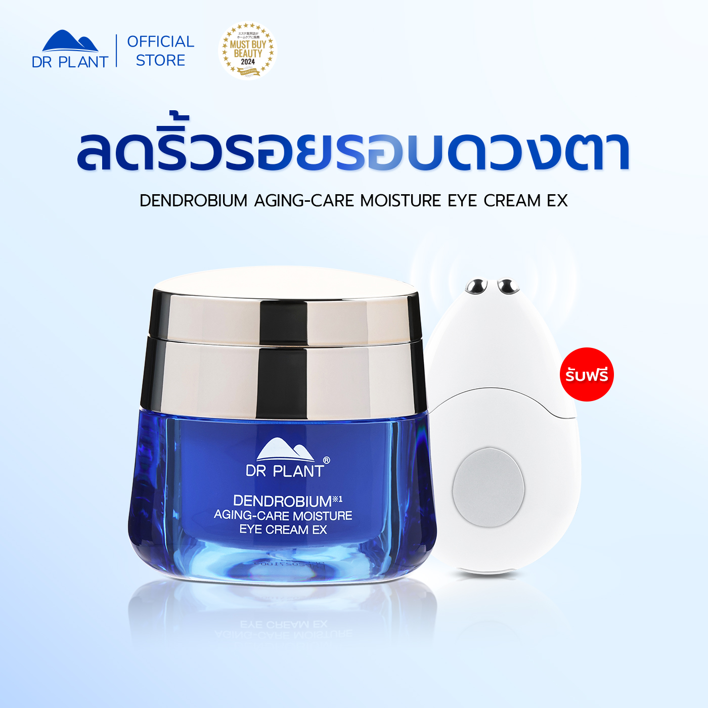 Dr.Plant Dendrobium Aging Care Moisture Eye Cream, Eye Cream, Reduces Wrinkles Around the Eyes. ราคา 1,490 บาท*ส่งฟรี