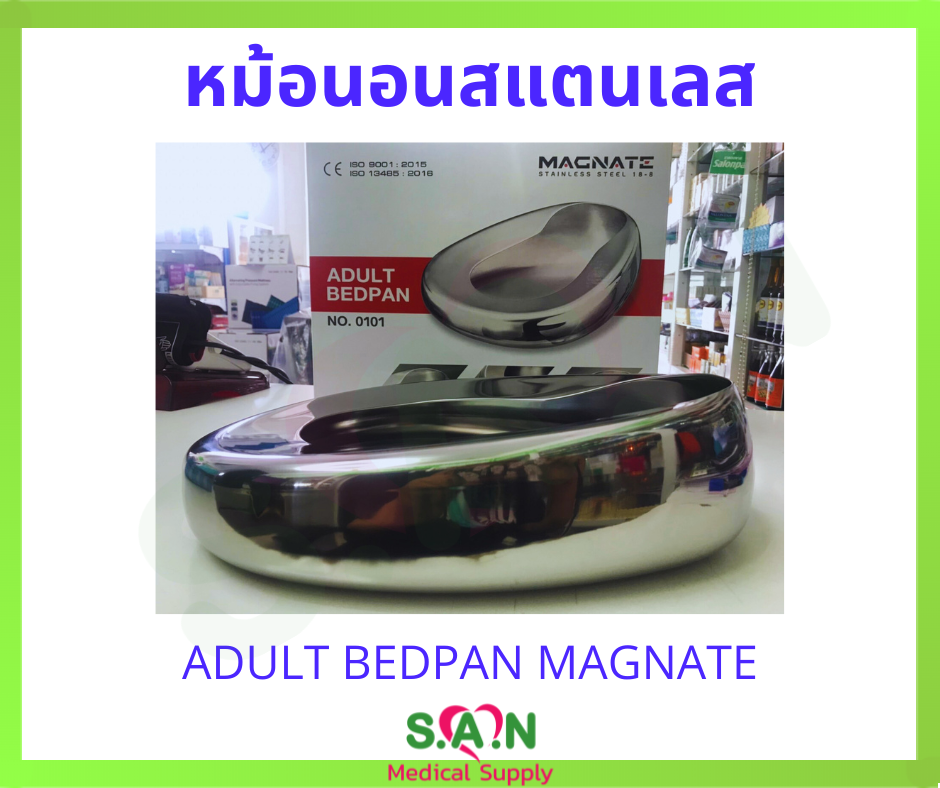 ADULT BEDPAN MAGNATE ราคา 1,450 บาท*ส่งฟรี