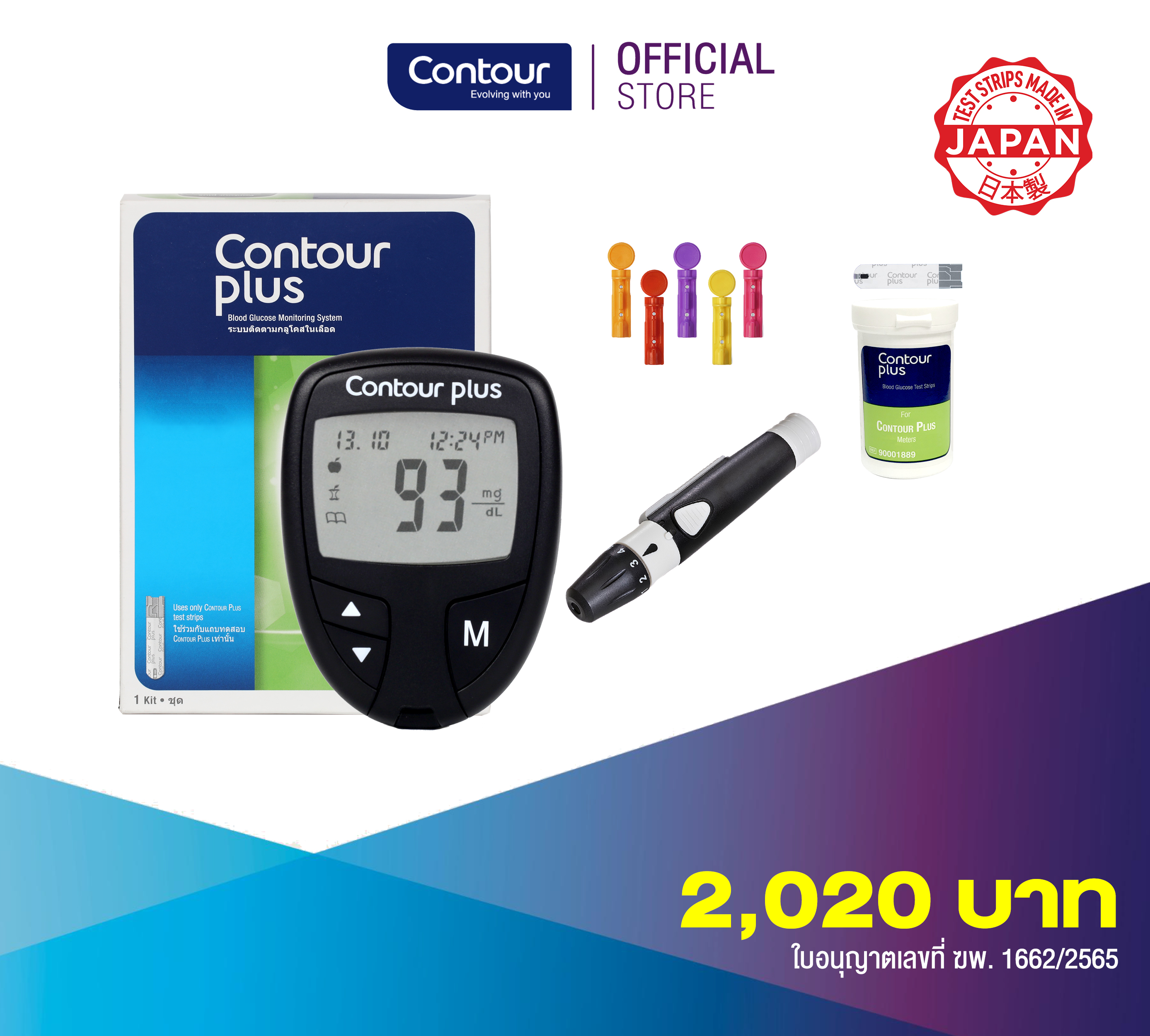Contour Plus Blood Glucometer Value set ราคา 1,190 บาท*ส่งฟรี