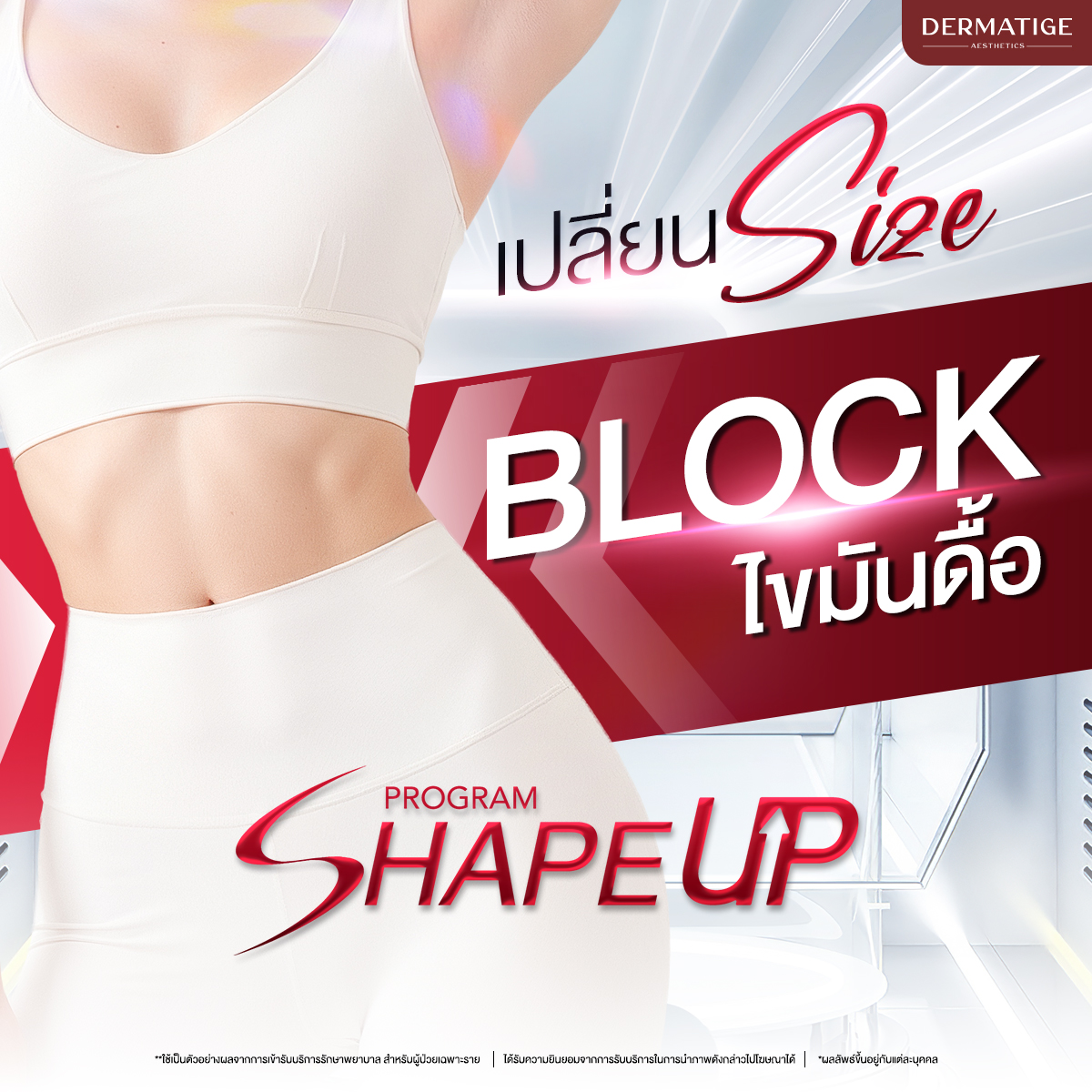 [E-Voucher]Program Shape up New You, Near Me by Dermatige ราคา 15,900 บาท*ส่งฟรี