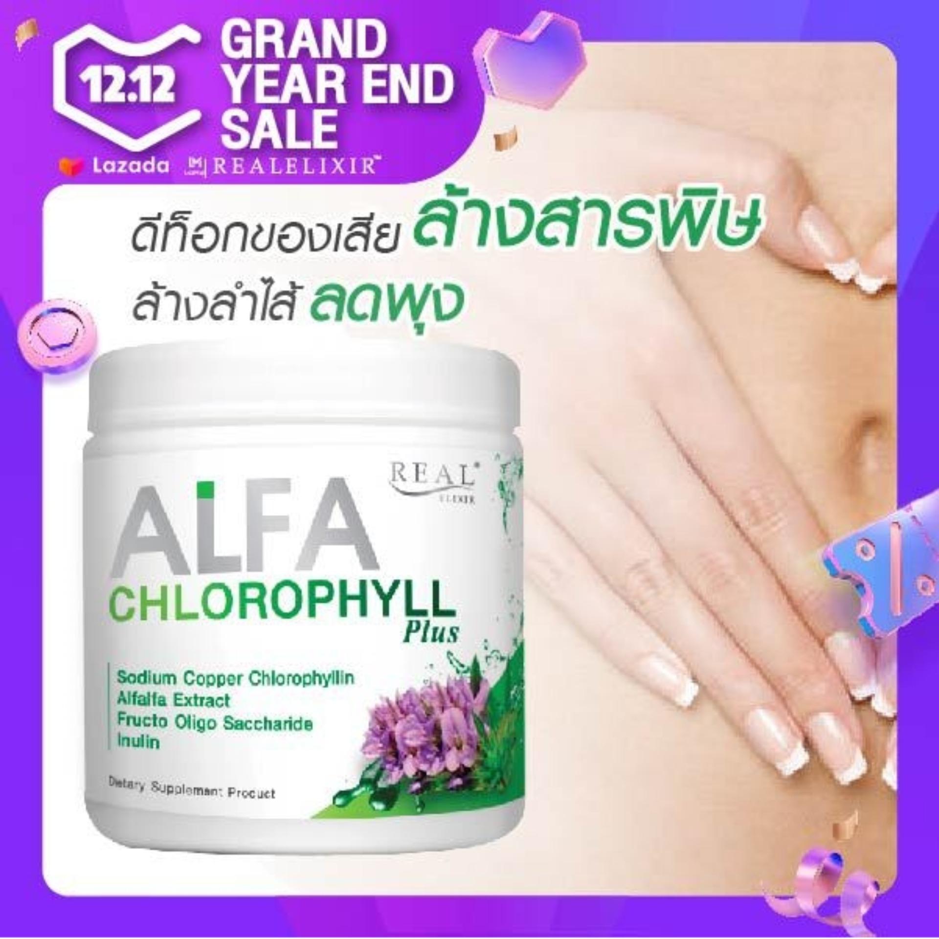 Real Elixir Alfa Chlorophyll Plus ( คลอโรฟิลล์ ) - ล้างสารพิษ ดีท๊อกซ์จากภายใน ผิวสดใสด้วยอัลฟัลฟ่า