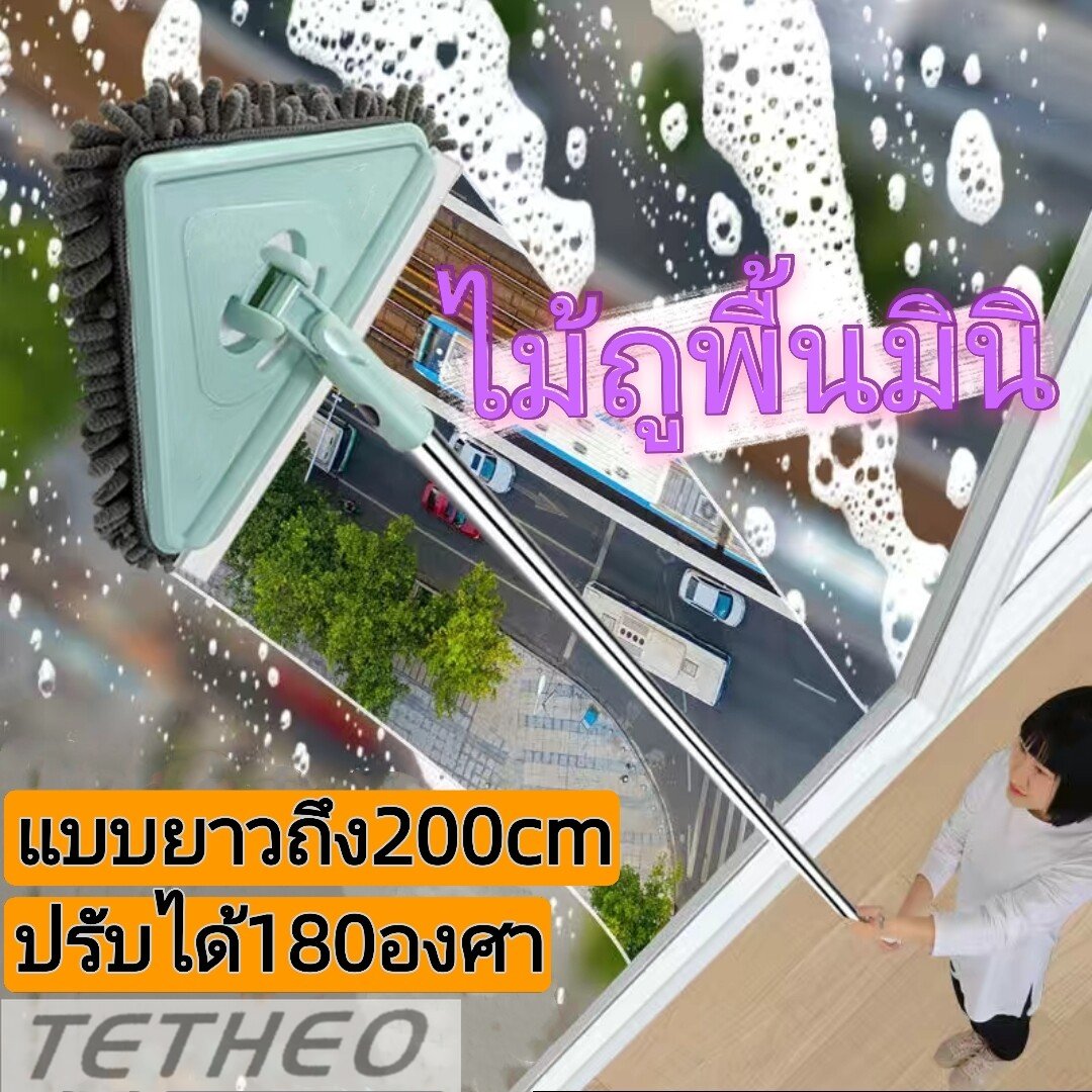 TETHEO ไม้ถูพื้นมินิ ไม้ถูพื้น ไม้รีดน้ำ สามเหลี่ยม ปรับได้180องศา ทั้งถูทั้งรีดน้ำได้ในอันเดียว ราคา 19 บาท*ส่งฟรี