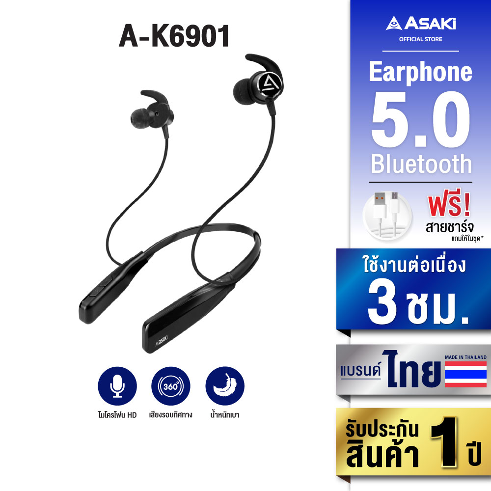 [ส่งฟรี] Asaki Bluetooth Smalltalk หูฟังอินเอียร์ สมอลทอล์ค บูลทูธ BT5.0 แบบคล้องคอ ไมค์สนทนา กดรับ-วางสายได้ รุ่น A-K6901 รับประกัน 1ปี ราคา 249 บาท*ส่งฟรี