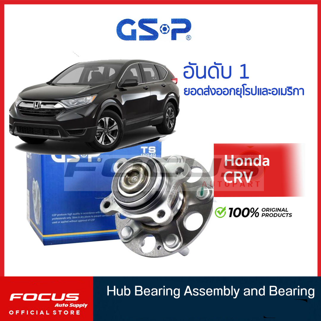 อุปกรณ์ประดับยนต์และชิ้นส่วนยานยนต์ GSP ลูกปืนล้อหลัง Honda CRV G4 ปี 11-17 2wd มี ABS / ลูกปืนล้อ CRV / 9400480