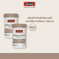 [แพ็คคู่] Swisse Magnesium Glycinate  สวิสเซ แมกนีเซียม ไกลซิเนต​