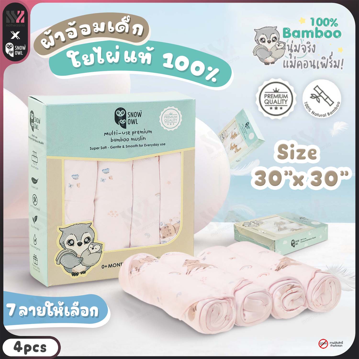 ผ้าอ้อมใยไผ่ 100% ไม่ผสมคอตตอน SNOW OWL ขนาด 30x30 นิ้ว จำนวน 4 ผืน/กล่อง ระดับพรีเมี่ยม BAMBOO MUSLIN ราคา 1,290 บาท*ส่งฟรี