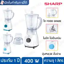 ภาพขนาดย่อของสินค้าSHARP เครื่องปั่น ชาร์ป 400 วัตต์ 1.0 ลิตร รุ่น EM-14