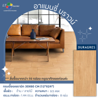 กระเบื้องปูพื้น DURAGRES อาแมนซี่ บราวน์ A ขนาด 30X60 ซม.