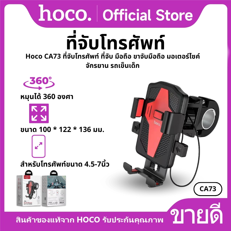HoCo ca73 motorcycle hand grip motorcycle universal holder easy to install, strong, convenient to use. ราคา 165 บาท*ส่งฟรี