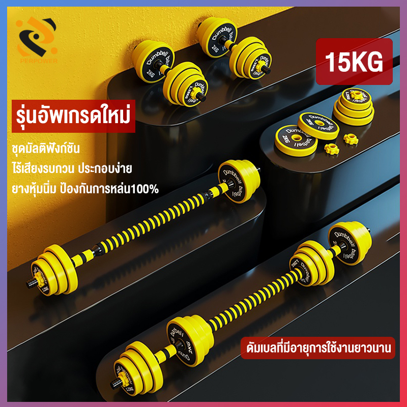 ดูภาพ DUMBBELL & Barbell ดีไซน์ใหม่ บาร์เบล ดัมเบลปรับน้ำหนักได ประกอบด้วยส่วนผสมจากเหล็ก ทนทานไม่สึกหรอง่าย ไม่ทำลายหน้าพื้น ไร้เสียงดังรบกวน <br/>เพิ่มเติม DUMBBELL & Barbell ดีไซน์ใหม่ บาร์เบล ดัมเบลปรับน้ำหนักได ประกอบด้วยส่วนผสมจากเหล็ก ทนทานไม่สึกหรอง่าย ไม่ทำลายหน้าพื้น ไร้เสียงดังรบกวน