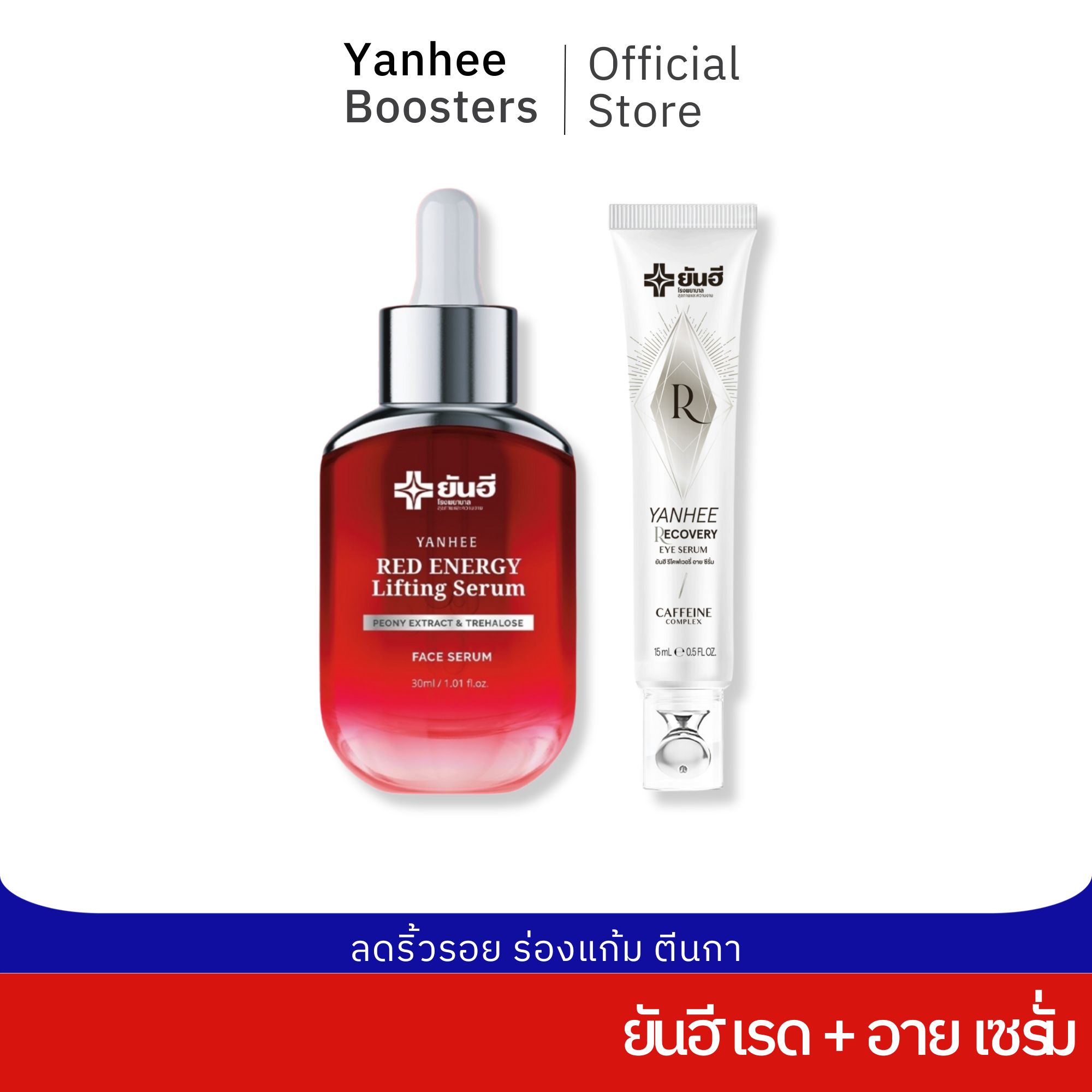 YANHEE RED ENERGY LIFTING SERUM ราคา 890 บาท*ส่งฟรี