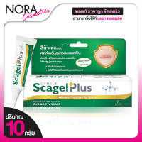 Cybele Scagel/Plus ซีเบล สกาเจล/พลัส [สินค้ามีให้เลือก 2 แบบ] เจลสำหรับดูแลรอยแผลเป็น ทารอยแผล